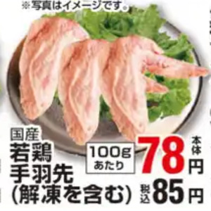 鶏手羽先