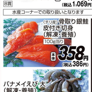 さけ（切り身）