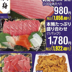 まぐろ（刺身）
