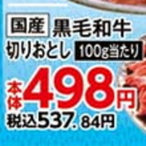 牛コマ・切落し