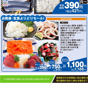 その他魚介刺身