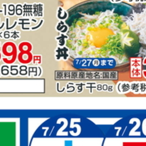 しらす