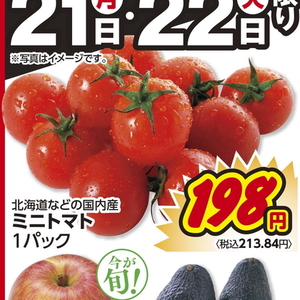 ミニトマト