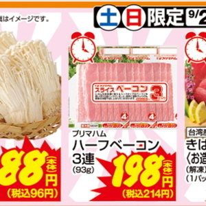 ベーコン