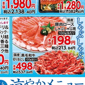 豚ロースしゃぶしゃぶ用