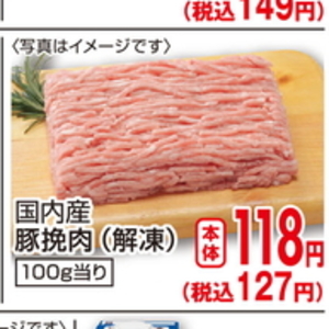 豚ひき肉