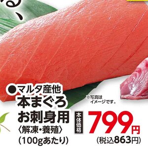 まぐろ（刺身）