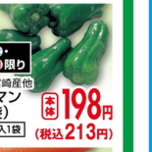 ピーマン