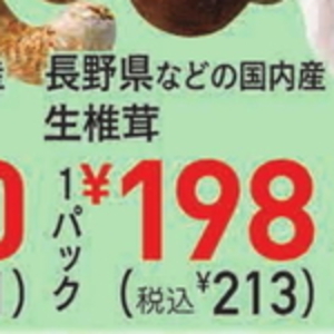 しいたけ