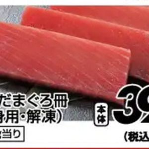 まぐろ（さく取り）