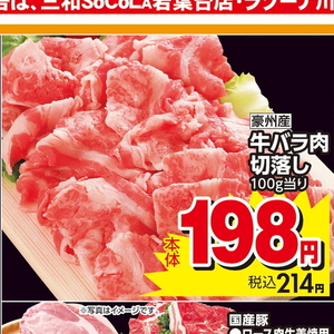 牛コマ・切落し