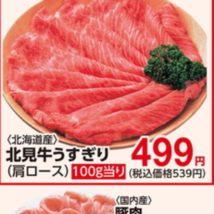 牛薄切り
