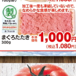 まぐろ（たたき）