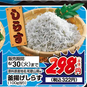しらす