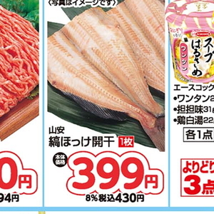 ほっけ開き