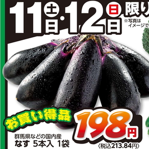 なす