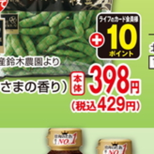 えだまめ