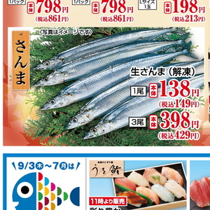 さんま