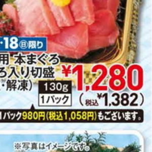 まぐろ中とろ