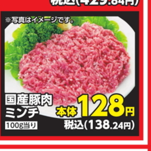 豚ひき肉