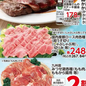 豚ロース厚切り