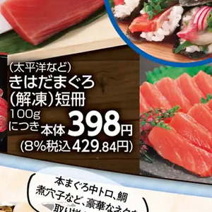 まぐろ（さく取り）