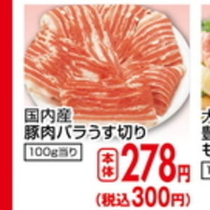 豚バラ薄切り