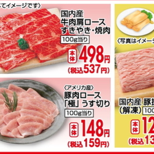 豚ロース薄切り