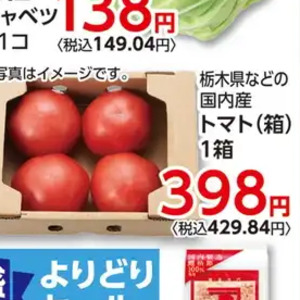 トマト