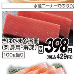 まぐろ（刺身）