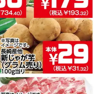 新じゃがいも