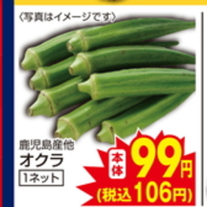 オクラ