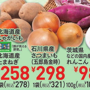さつまいも