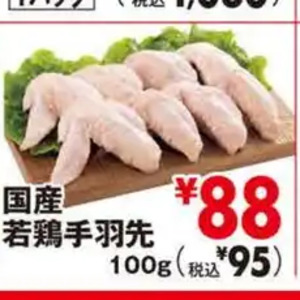 鶏手羽先
