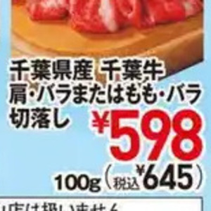 牛コマ・切落し