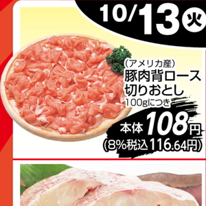 豚コマ・切落し