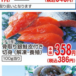 さけ（切り身）