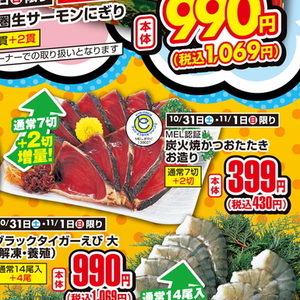かつお（たたき）