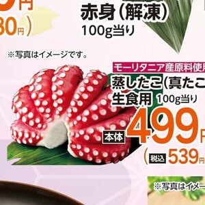 たこ（刺身）