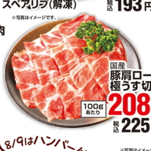 豚ロース薄切り