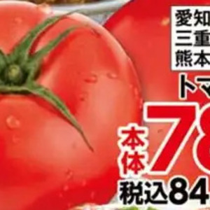 トマト