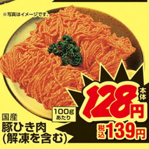 豚ひき肉