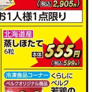 ほたて（ボイル）
