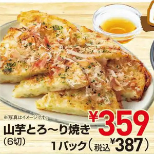 やまいも