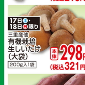 しいたけ