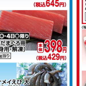 まぐろ（さく取り）