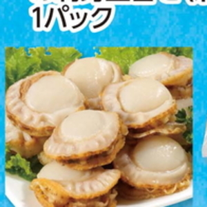 ほたて（ベビー）