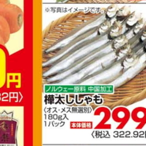 シシャモ