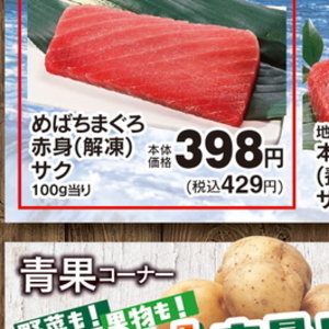 まぐろ赤身