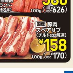 スペアリブ